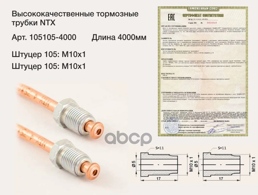 Brake tube Copper Fitting M10x1/M10x1 L = 4000mm (Analog | Бытовая техника
