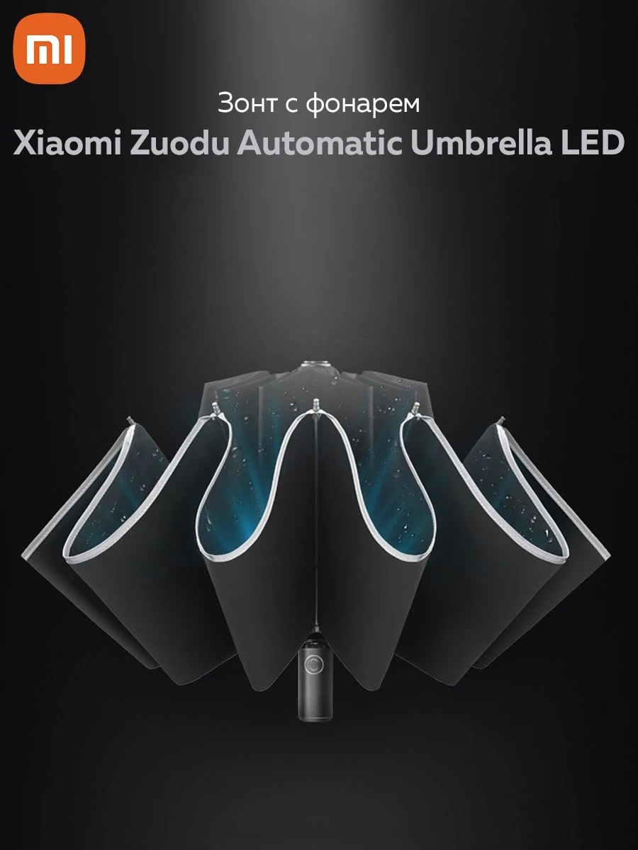 Xiaomi Zuodu Automatic Umbrella Led