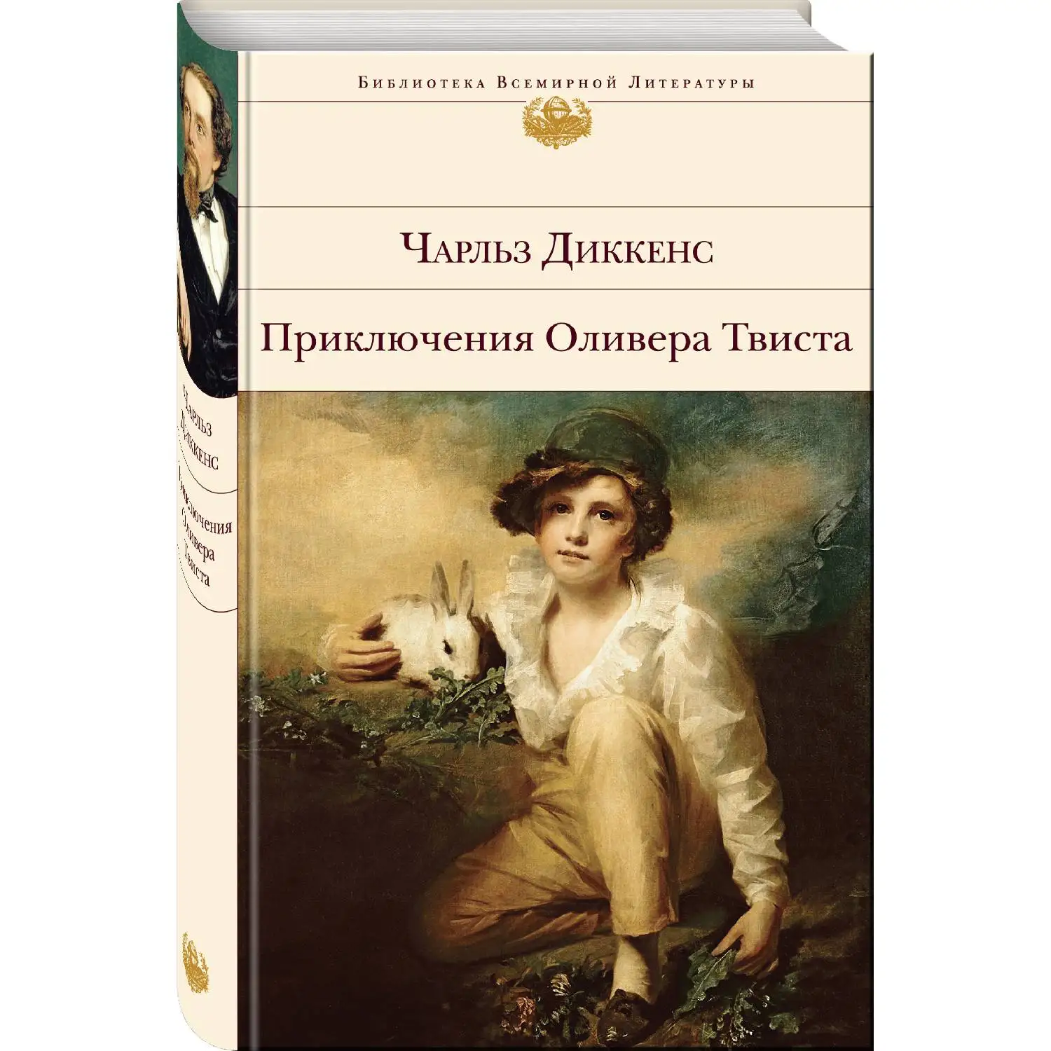 Приключения Оливера Твиста (Чарльз Диккенс, 978-5-04-100056-1, 512 стр., 16+)