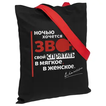 Canvas bag "quote. Маяковский. Ringing ", black with red handle, Shopper, Shopper bag, shopper cotton, Tote Bag (personalized casual tote bag for daily use, both for fashion women & men.) Shopping , School Bag
Canvas bag "quote. Маяковский. Ringing ", black with red handle, Shopper, Shopper bag, shopper cotton, Tote Bag (personalized casual tote bag for daily use, both for fashion women & men.) Shopping , School Bag