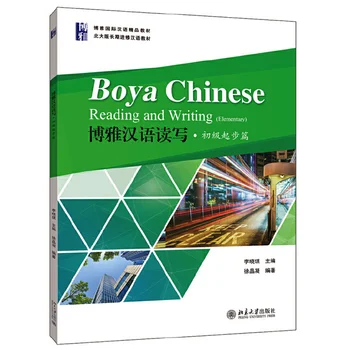 Boya 중국어 학습자를 위한 중국어 읽기 및 쓰기 초등학생 1200-1500 구