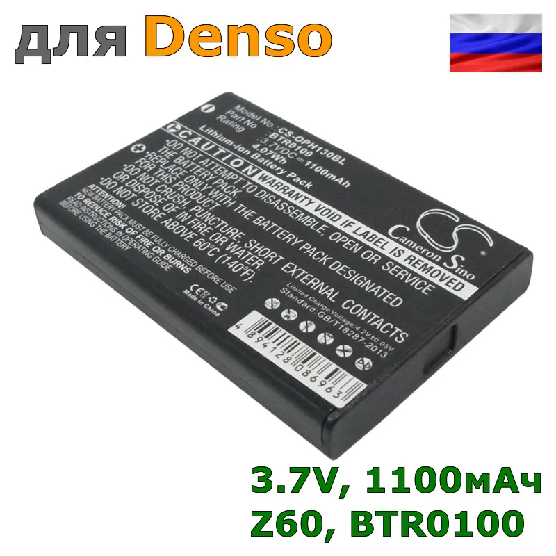 Аккумулятор Z60 для Denso 1100mAh| |