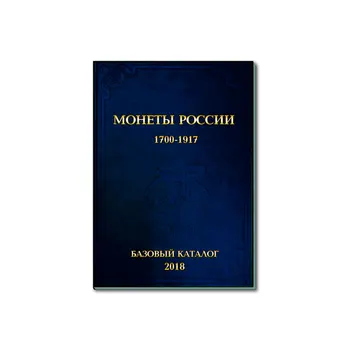 Basic Catalog of coins of Russia 1700-1917
Basic Catalog of coins of Russia 1700-1917