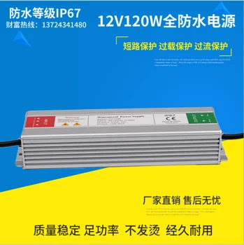 Free shipment 12V 10A 120W full waterproof switch power supply LED water light project lighting waterproof power supply
Free shipment 12V 10A 120W full waterproof switch power supply LED water light project lighting waterproof power supply