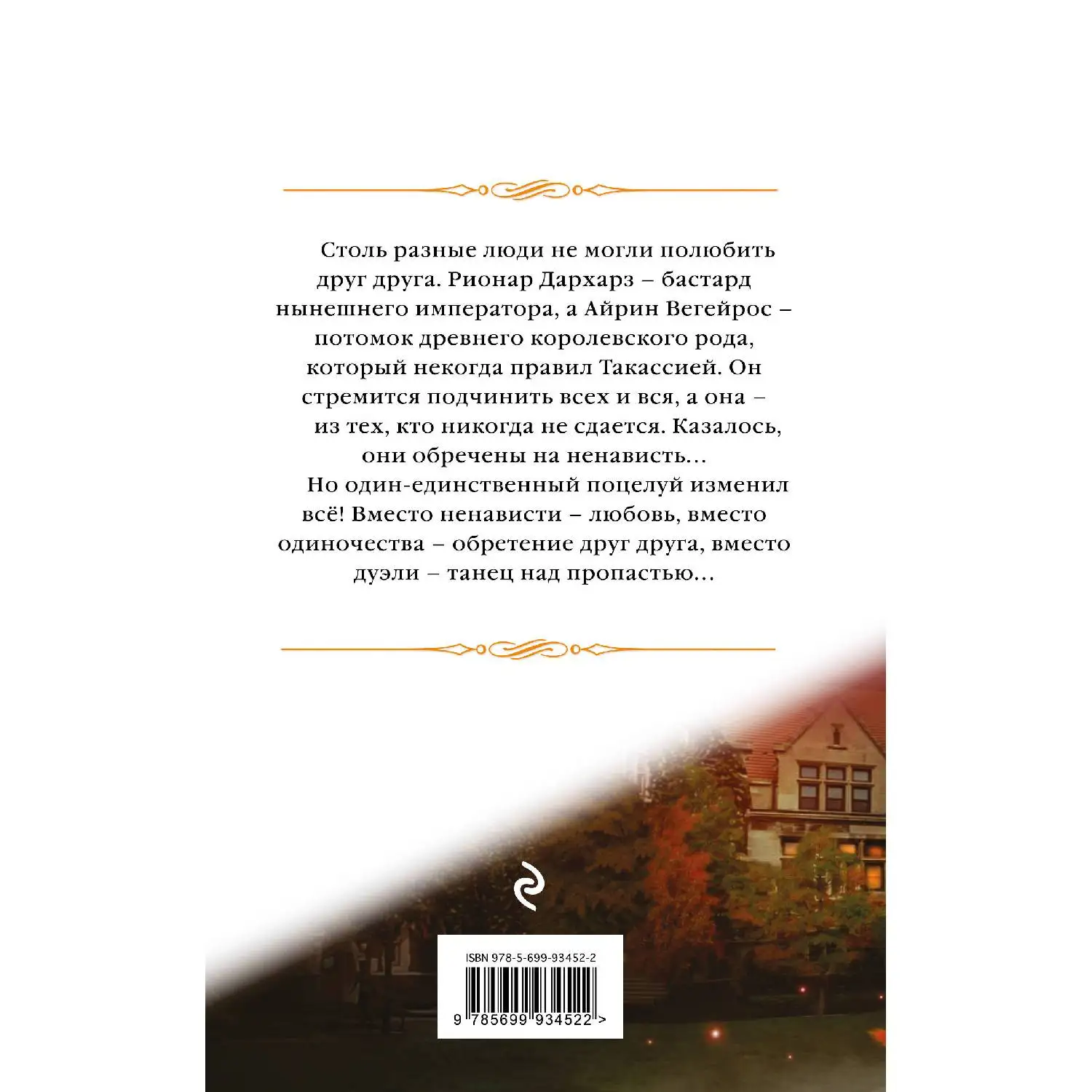 Всего один поцелуй. Елена Звездная (978-5-699-93452-2)