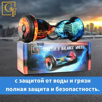 Гироскутер Ховерборб (Hoverboard) GT 10,5 дюйм с влагозащитой , самобаланс , электрический скейтборд,гироскоп
Гироскутер Ховерборб (Hoverboard) GT 10,5 дюйм с влагозащитой , самобаланс , электрический скейтборд,гироскоп
