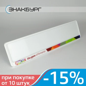 DT93 RUSSIA License plate frame. Tuning Plastic number plate holder for toyota lexus bmw mercedes porsche audi vw kia hyundai subaru nissan renault honda mazda ford. Exclusive design. A.ST.DOMING
DT93 RUSSIA License plate frame. Tuning Plastic number plate holder for toyota lexus bmw mercedes porsche audi vw kia hyundai subaru nissan renault honda mazda ford. Exclusive design. A.ST.DOMING