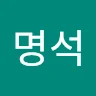 명***정