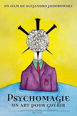 心理魔术,治愈的艺术