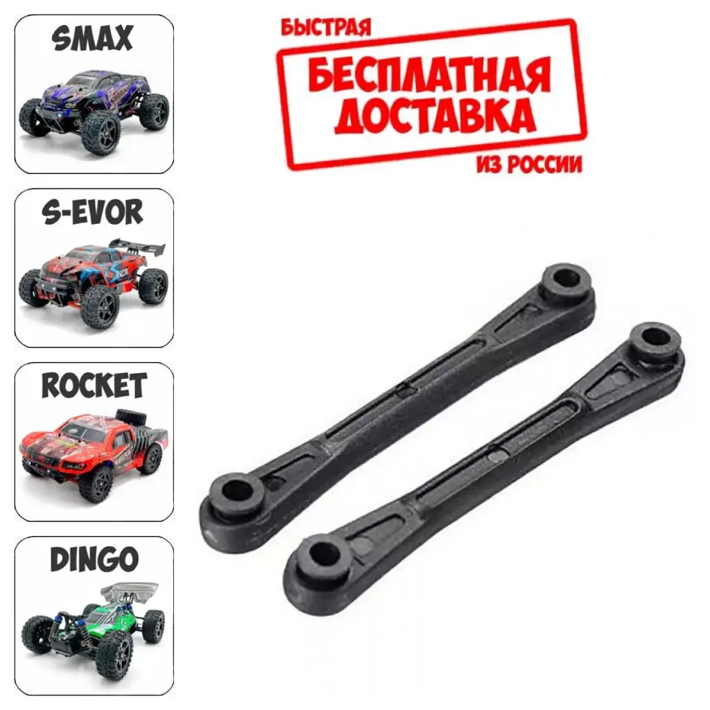 P2512 parts Remo hobby 1/16 steering linkages for Smax S-Evor rocket Dingo S Max rh1631 | Игрушки и хобби