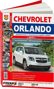 Book: Chevrolet Orlando (b) from 2010G. In. REM. Service. Then | world of autobooks
Book: Chevrolet Orlando (b) from 2010G. In. REM. Service. Then | world of autobooks