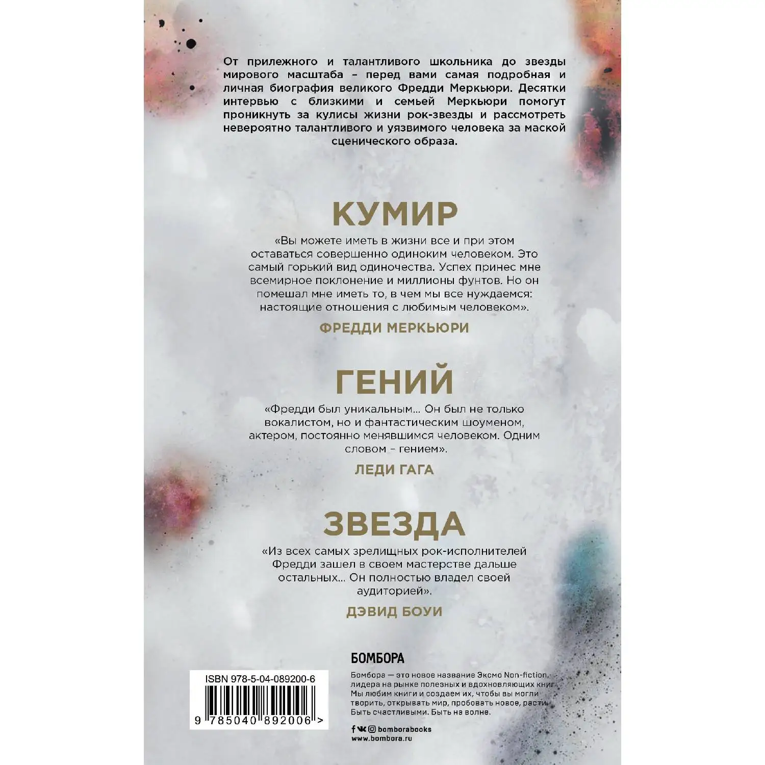 The Show Must Go On. Жизнь, смерть и наследие Фредди Меркьюри. Мэтт Ричардс, Марк Лэнгторн