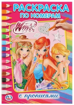 "Winx" coloring by numbers 14,5 х21 Umka 978-5-506-02353-1
"Winx" coloring by numbers 14,5 х21 Umka 978-5-506-02353-1