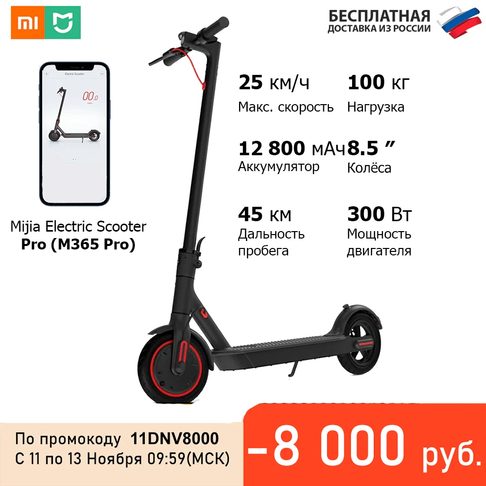 Электросамокат Xiaomi M365 PRO ▼Электросамокат Mijia Electric Scooter Pro ▼Приложение Mi Home