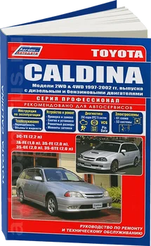 Book: Toyota caldina 2WD and 4WD (b, d) 1997-2002G. In. REM. Service. that, sir. PROF. | Legion-Aвтодата
Book: Toyota caldina 2WD and 4WD (b, d) 1997-2002G. In. REM. Service. that, sir. PROF. | Legion-Aвтодата