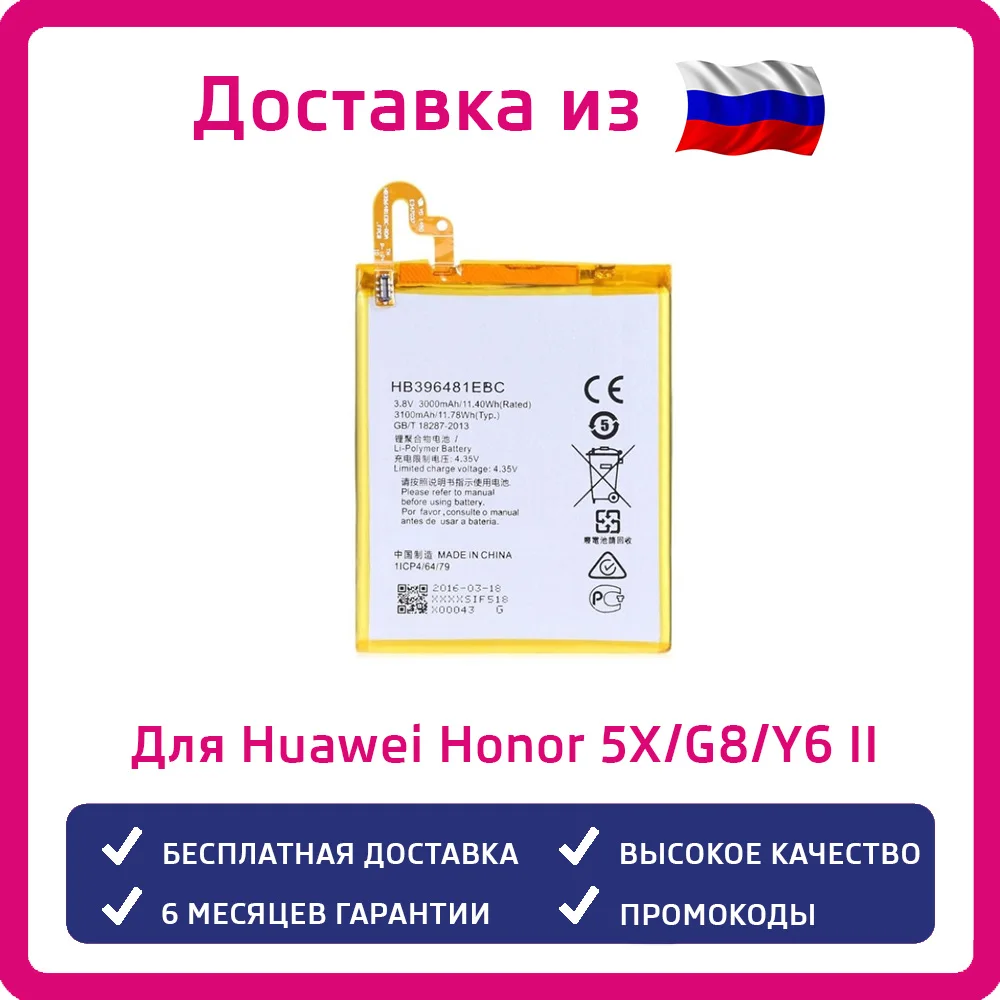 Фото Аккумулятор для Huawei Honor 5X/G8/Y6 II HB396481EBC 3100mAh | Мобильные телефоны и аксессуары