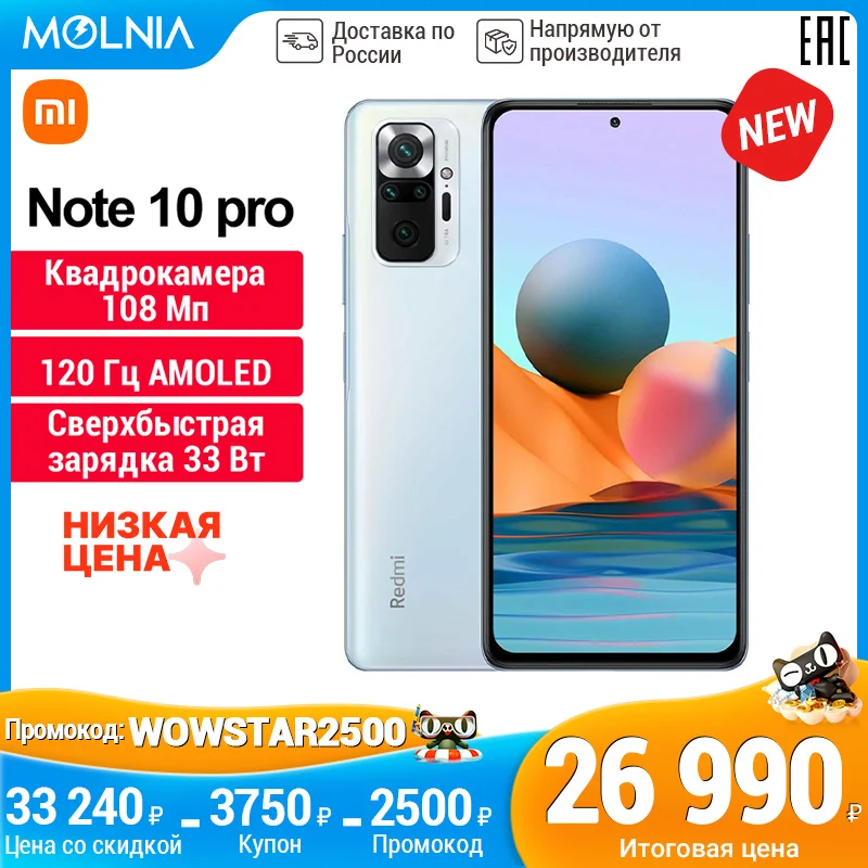 Xiaomi Смартфон Redmi Note 10 Pro 8 ГБ + 128 четыре камера 108 Мп NFC доставка из Москвы | Мобильные