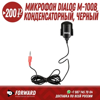 Микрофон Dialog M-100B Black (конденсаторный, на прищепке) Аксессуары для компьютера
Микрофон Dialog M-100B Black (конденсаторный, на прищепке) Аксессуары для компьютера