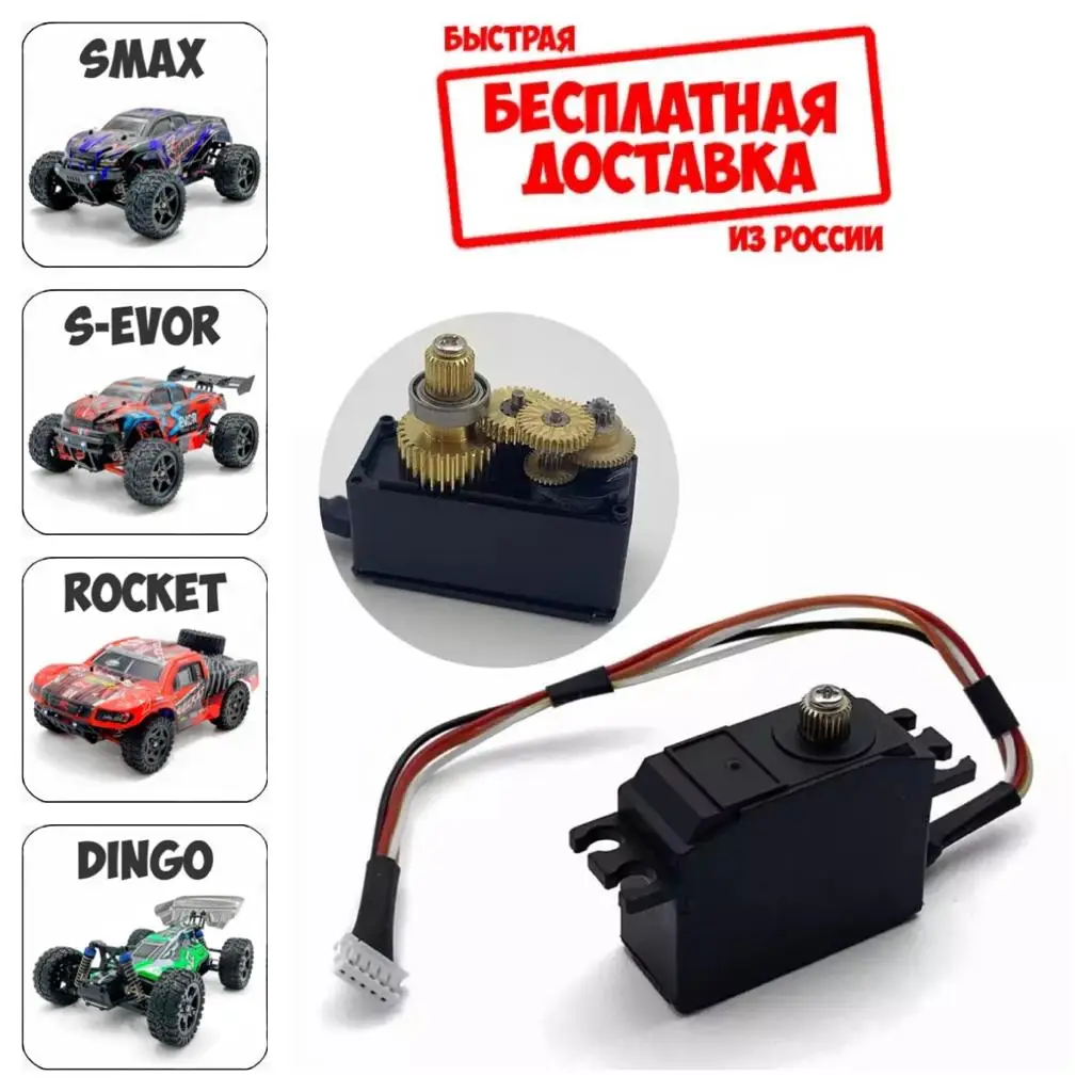 E9831-UPG Запчасти Remo Hobby 1/16 Металлический сервопривод (5 пин) для Smax S-Evor Rocket Dingo S max RH1631