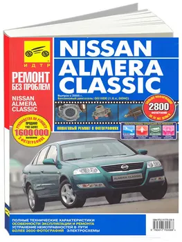 Repair Manual for Nissan Almera classic in color photos. Model since 2005. ISBN: 978-5-91772-954-1
Repair Manual for Nissan Almera classic in color photos. Model since 2005. ISBN: 978-5-91772-954-1