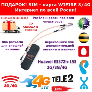 3372-153 universal modem for connecting to the Internet in all networks 2G/3G/4G unlocked Russia
3372-153 universal modem for connecting to the Internet in all networks 2G/3G/4G unlocked Russia