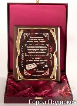 A gift with an engraving of a plackette for the anniversary in a gift case 010311006, plate "whip and gingerbread"-Golden Series Elite
A gift with an engraving of a plackette for the anniversary in a gift case 010311006, plate "whip and gingerbread"-Golden Series Elite