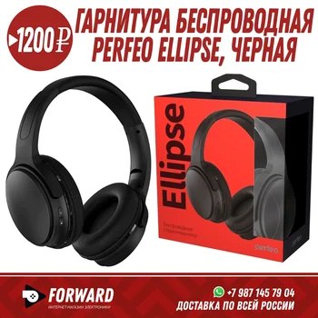 Гарнитура беспроводная полноразмерная Perfeo Ellipse черный Беспроводные наушники
Гарнитура беспроводная полноразмерная Perfeo Ellipse черный Беспроводные наушники