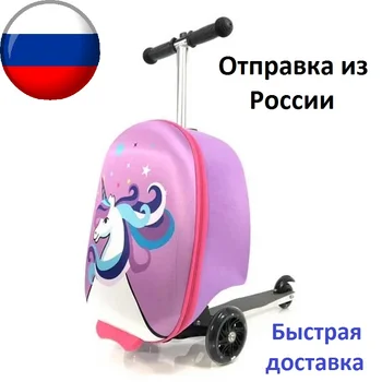 Детский чемодан самокат, чемодан на колесиках, Zync, чемокат для детей, чемодан для путешествий
Детский чемодан самокат, чемодан на колесиках, Zync, чемокат для детей, чемодан для путешествий