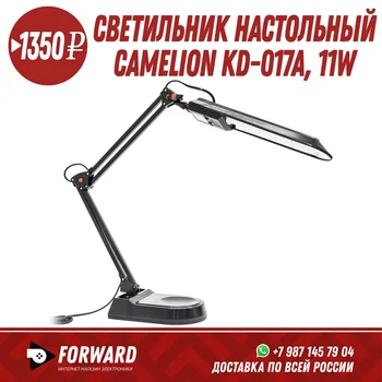 Светильник настольный Camelion KD-017A (220V) черный Фонарики, освещение 
Светильник настольный Camelion KD-017A (220V) черный Фонарики, освещение