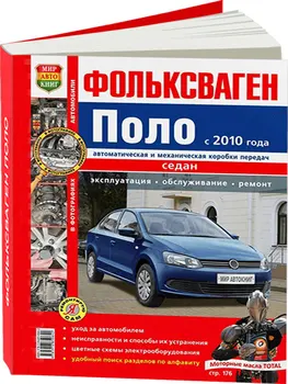 Repair Manual and operation for VW Polo. Model since 2010. ISBN: 978-5-91685-064-2
Repair Manual and operation for VW Polo. Model since 2010. ISBN: 978-5-91685-064-2