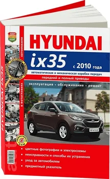 Book: Hyundai ix35 (b) c 2010G. In. REM. Service. that, sir. Yars | world of autobooks
Book: Hyundai ix35 (b) c 2010G. In. REM. Service. that, sir. Yars | world of autobooks