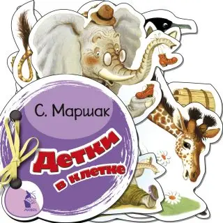 Book "children in a cage" AST 7777-8
Book "children in a cage" AST 7777-8