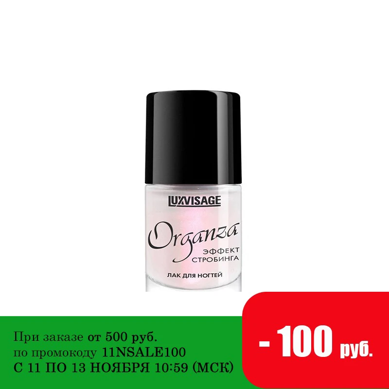 LUXVISAGE Лак для ногтей Organza 9 г | Красота и здоровье