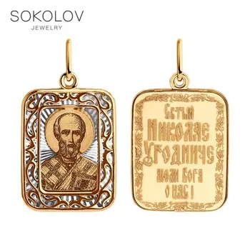 Suspension SOKOLOV gold fashion jewelry 585 women's/men's, male/female 
Suspension SOKOLOV gold fashion jewelry 585 women's/men's, male/female