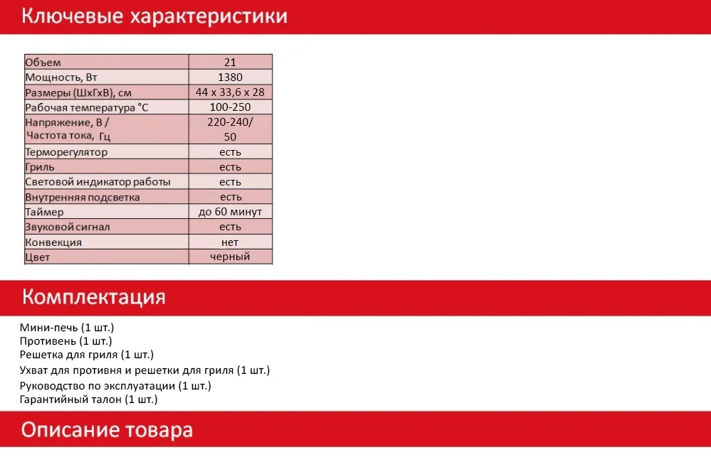 Характеристики