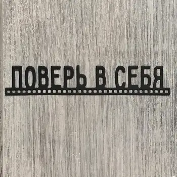 ArtScrap Believe in yourself often Metal Cutting Dies Stencils For Scrapbooking Decorative Craft Embossing Die Cuts | Art: 252 
ArtScrap Believe in yourself often Metal Cutting Dies Stencils For Scrapbooking Decorative Craft Embossing Die Cuts | Art: 252