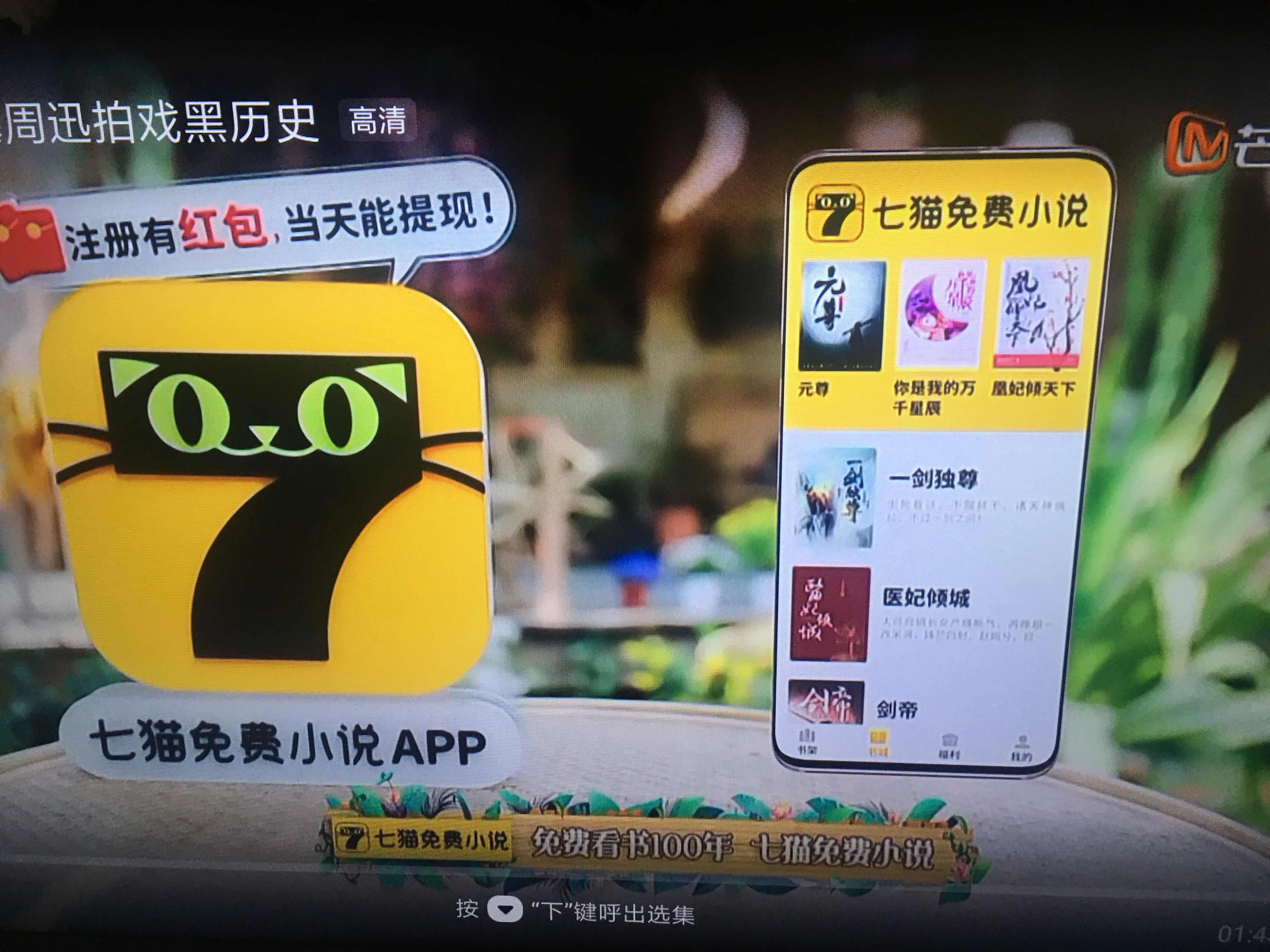 七猫免费小说找向往的生活最广告了,免费一百年 网文江湖 龙的