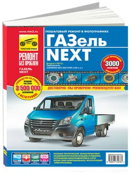 Manual ремонтудля gazelle next to color pictures. Model since 2013. ISBN 978-5-91774-976-1
Manual ремонтудля gazelle next to color pictures. Model since 2013. ISBN 978-5-91774-976-1