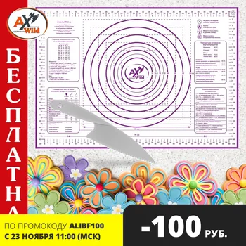 46х66 cm рецептурный silicone culinary mat for test, with perfect прилеганием bundled with a knife (Germany). AxWild / Borner (Аксвальд / Бернер) 
46х66 cm рецептурный silicone culinary mat for test, with perfect прилеганием bundled with a knife (Germany). AxWild / Borner (Аксвальд / Бернер)