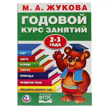 M. A. Zhukova, annual course of lessons 2-3 years Umka 978-5-506-02331-9
M. A. Zhukova, annual course of lessons 2-3 years Umka 978-5-506-02331-9
