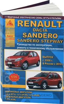 Book: Renault Sandero/Dacia Sandero (b, d) from 2008G. In. including Stepway models, Rem., service. Then | Argo-Auto
Book: Renault Sandero/Dacia Sandero (b, d) from 2008G. In. including Stepway models, Rem., service. Then | Argo-Auto