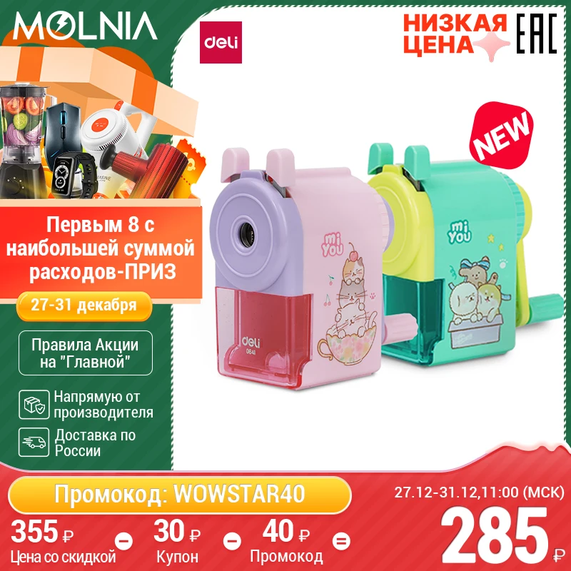 Deli mechanical pencil sharpener 1 hole shipping from Moscow color zipper are sent in random order | Канцтовары для офиса и