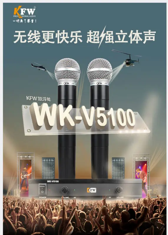 WK-V5100-5
