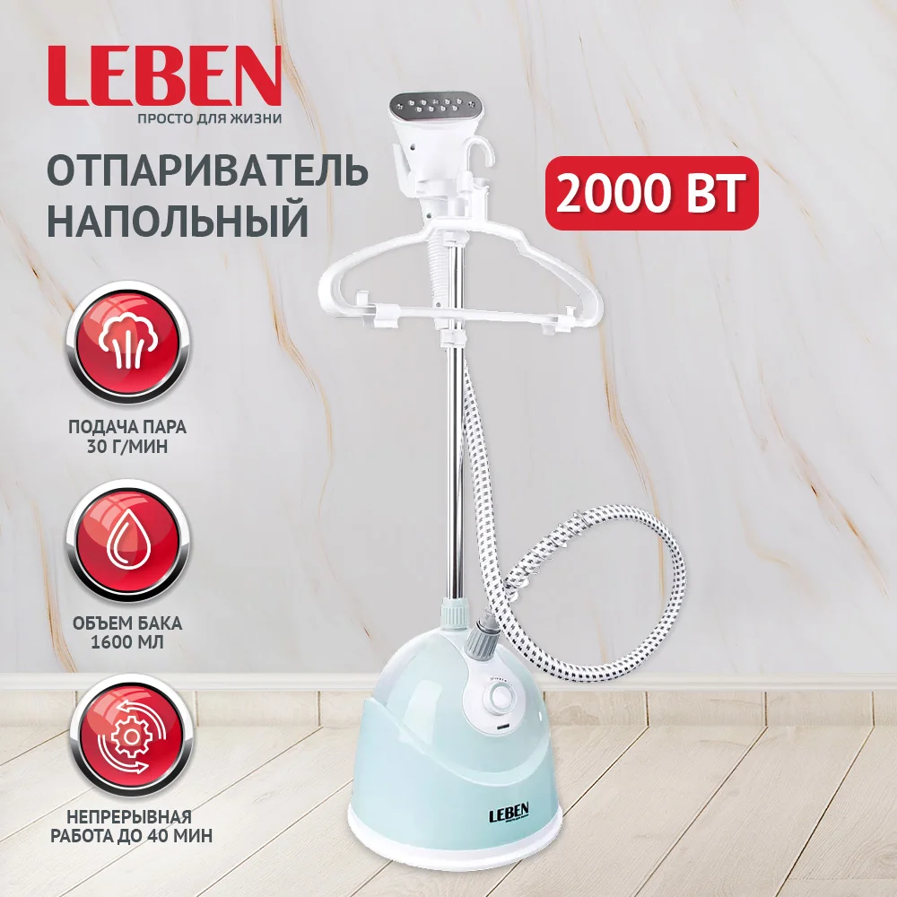 Отпариватель leben напольный. Отпариватель либен ручной. Отпариватель-щетка-утюг leben 249-004. Leben отпариватель ручной, 1300вт, 15 гр/мин, объем 60мл. Отпариватель leben ручной 1640вт, 25г/мин, 260 мл.