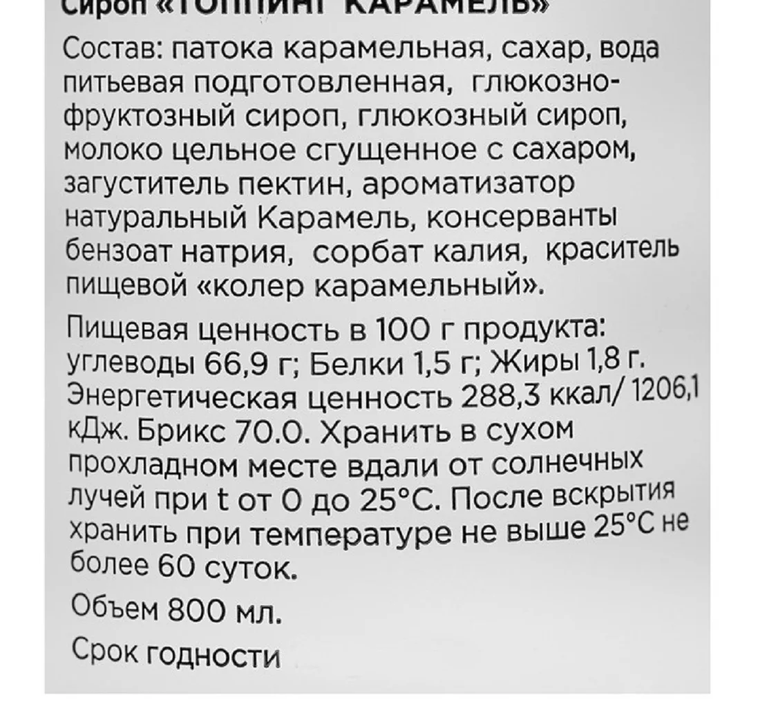 Рисунок 3 - Топпинг Royal Cane