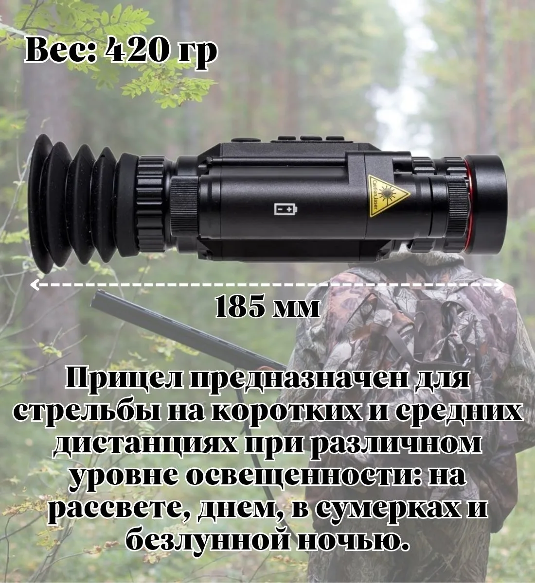 Рисунок 3 - Цифровой прицел ночного видения