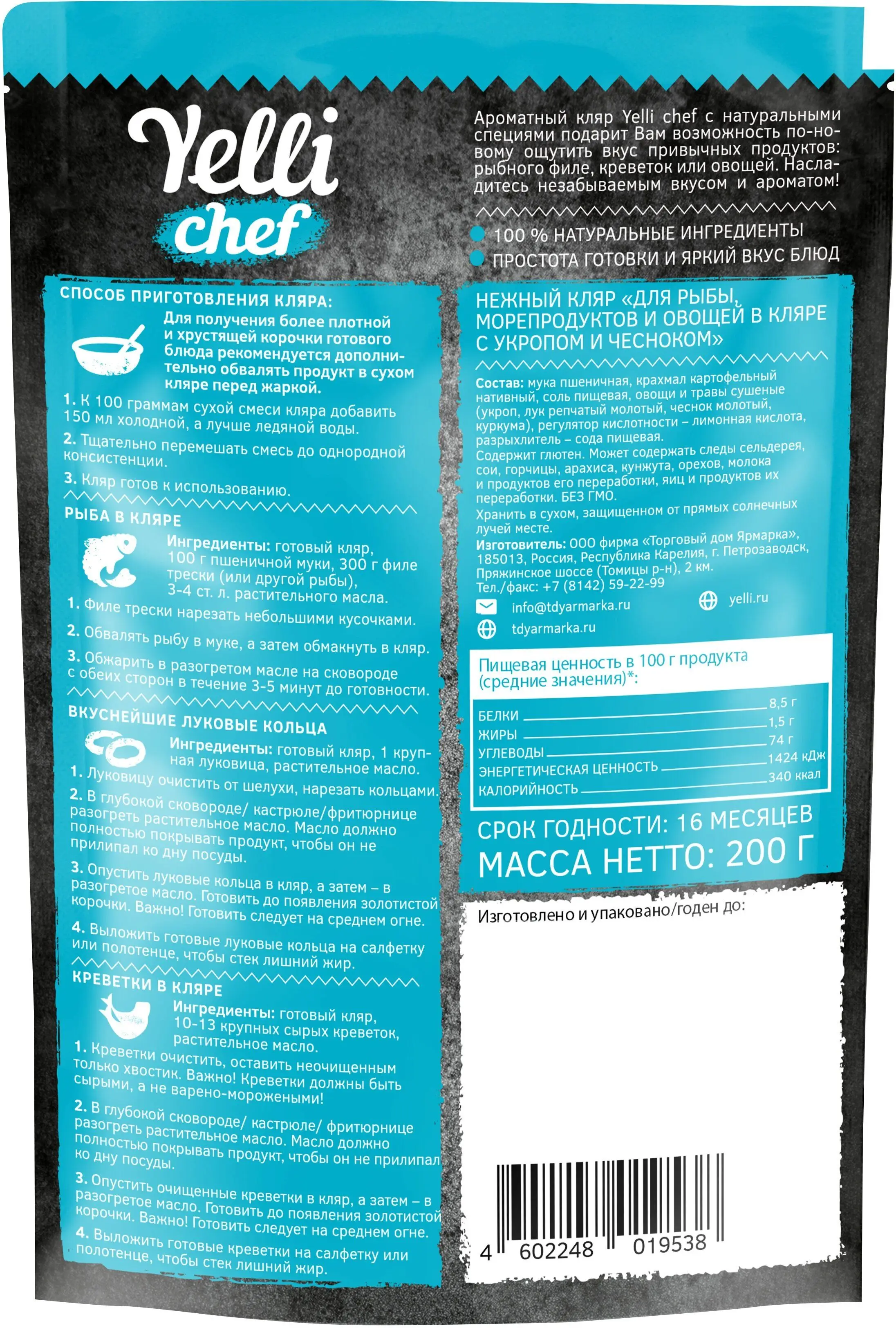 Рисунок 3 - Упаковка 8 пачек Кляр Yelli Chef для рыбы