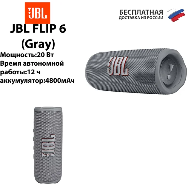 JBL Flip 6 Gray (Grey) Portable Speaker Power: 20 W Battery Life: 12 H  Battery: 4800 mAh - AliExpress