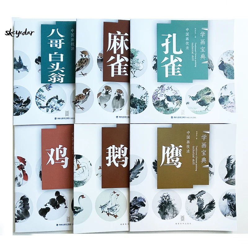 

6Pcs/Set Free Hand Paintings of Birds- Traditional Chinese Painting Technical Skill Series - Art Books for Beginners
