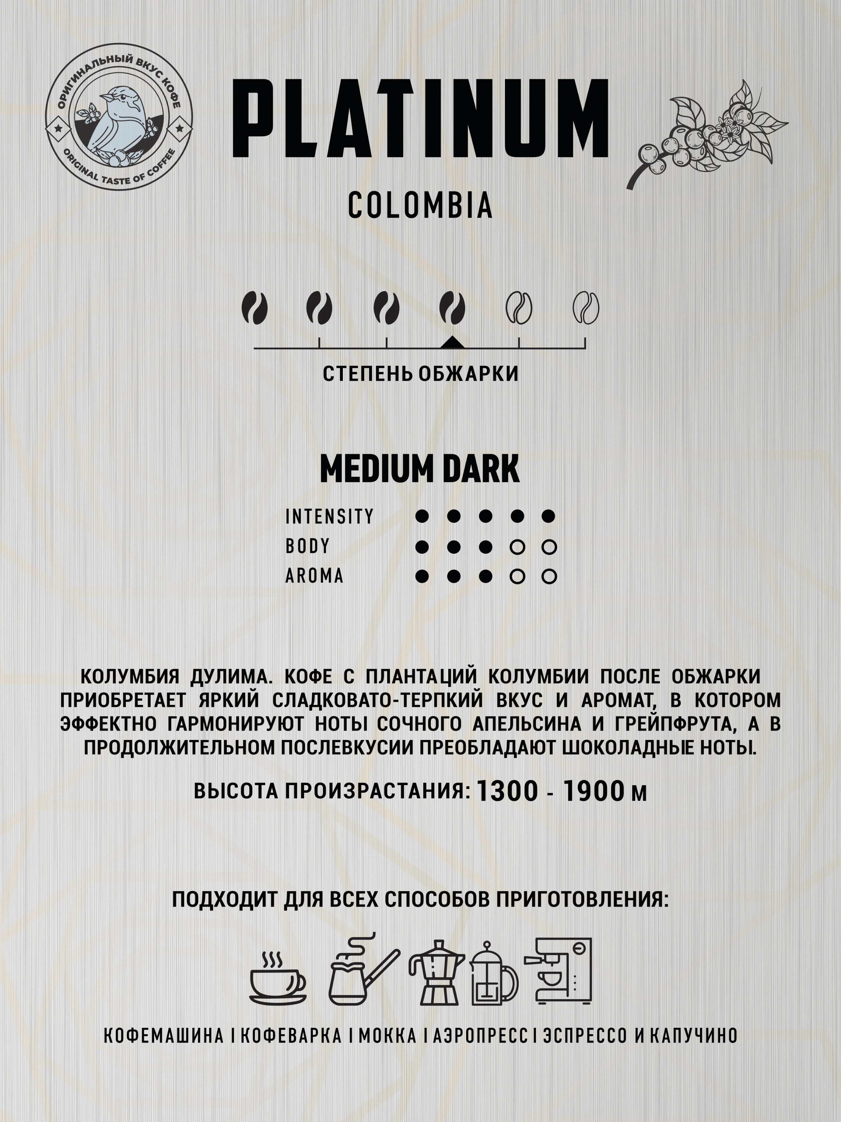 Рисунок 2 - Кофе в зернах арабика. PLATINUM